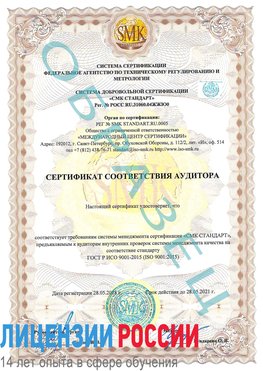 Образец сертификата соответствия аудитора Магнитогорск Сертификат ISO 9001